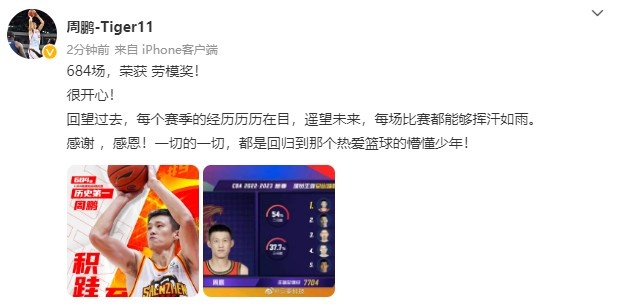 周鹏出场数第一