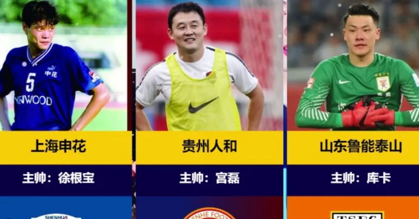 中国超级杯历届冠军都有哪些？