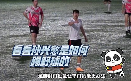 什么是踢野球？
